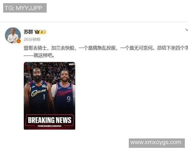 NBA最新交易新闻点评